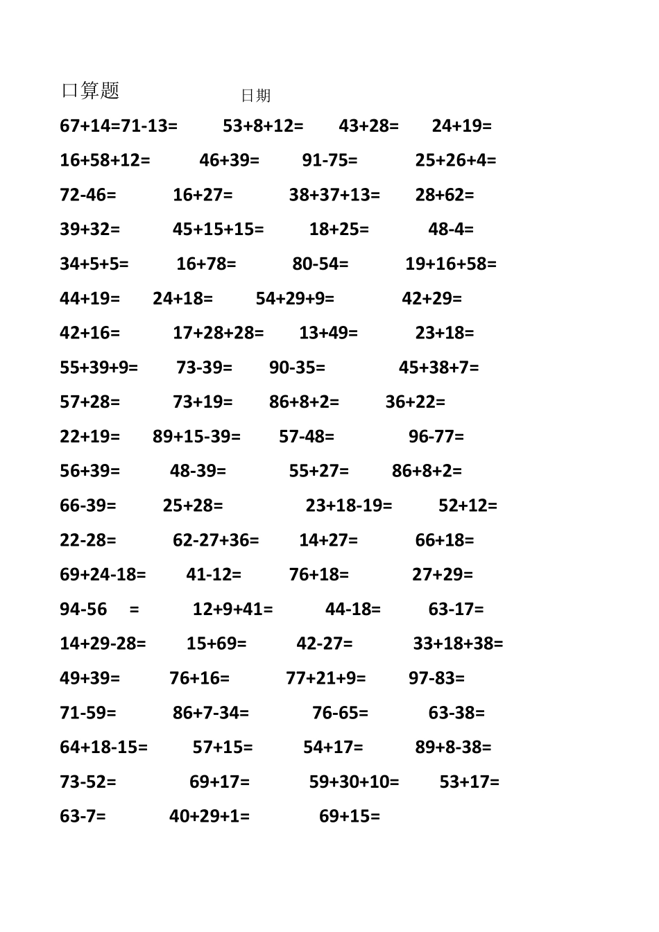 二年级口算题大全800题_第3页