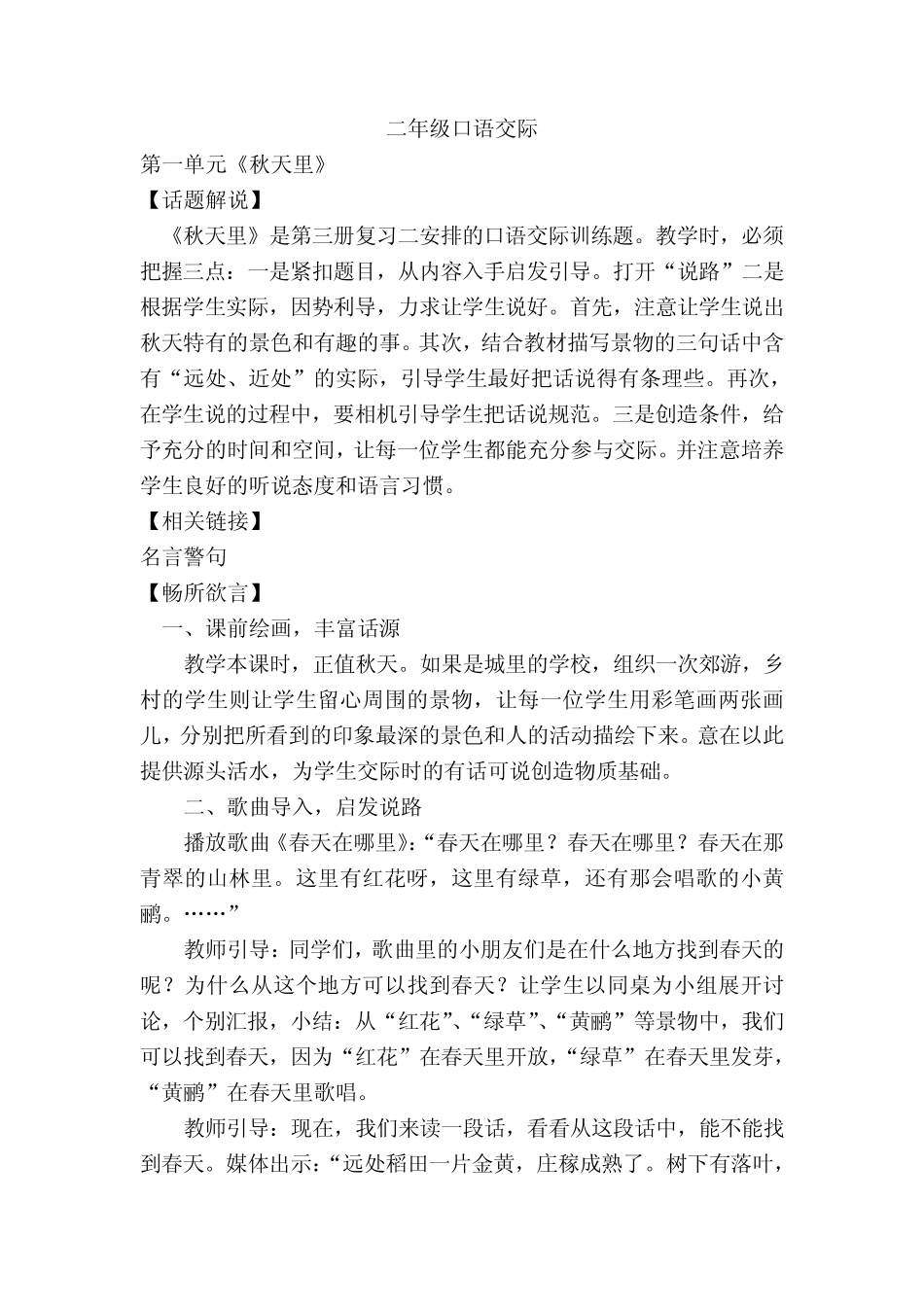 二年级口语交际_第1页