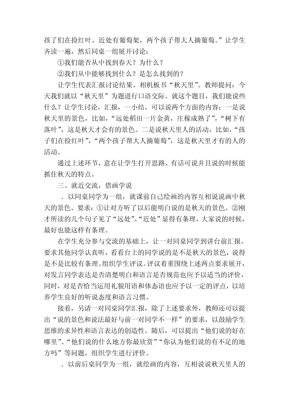 二年级口语交际_第2页