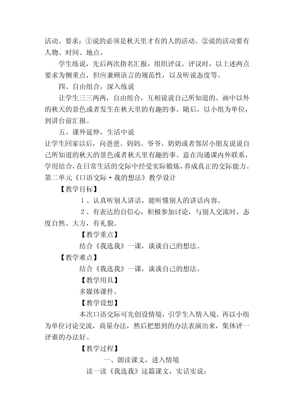 二年级口语交际_第3页