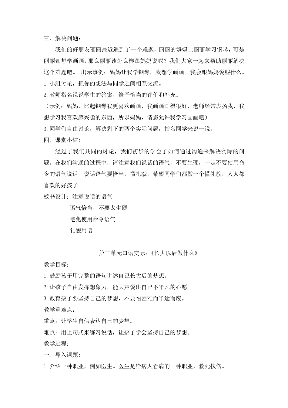 二年级口语交际课教案_第2页