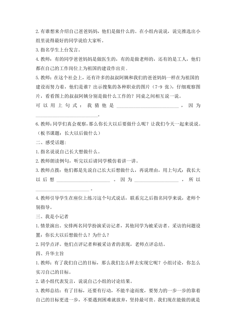 二年级口语交际课教案_第3页