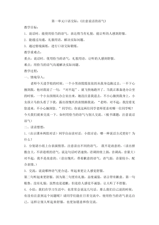 二年级口语交际课教案