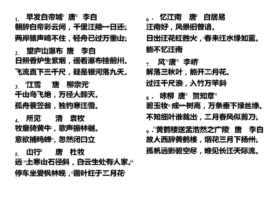 二年级古诗52首(带拼音)_第1页