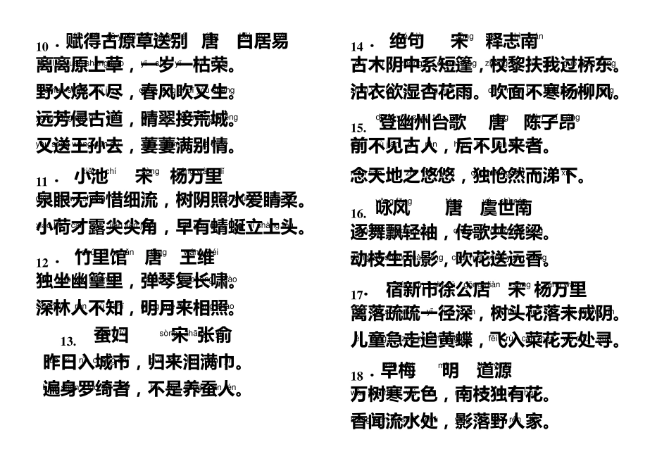 二年级古诗52首(带拼音)_第2页