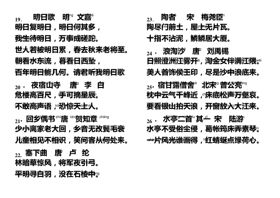 二年级古诗52首(带拼音)_第3页