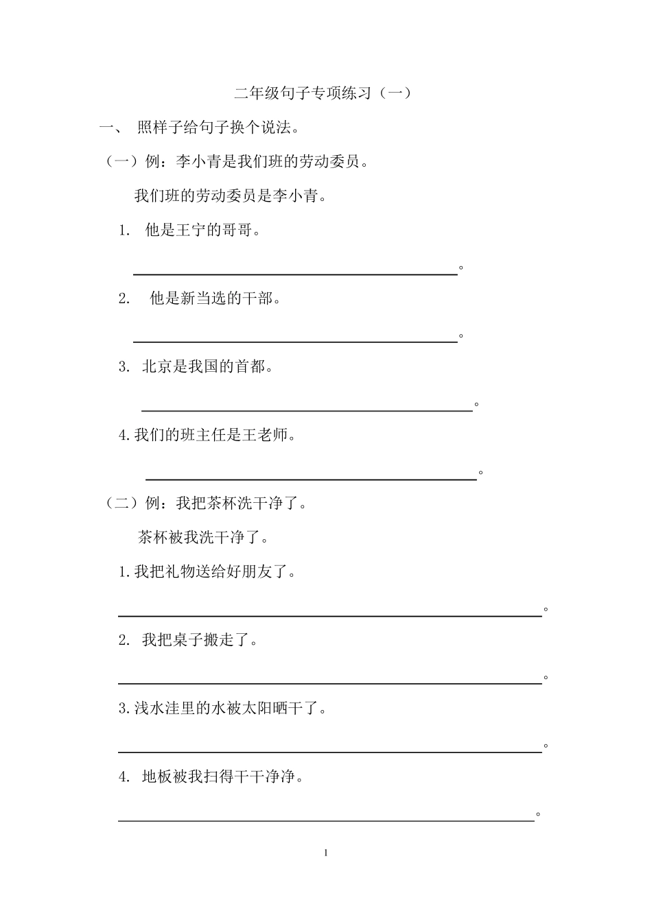 二年级句子练习_第1页