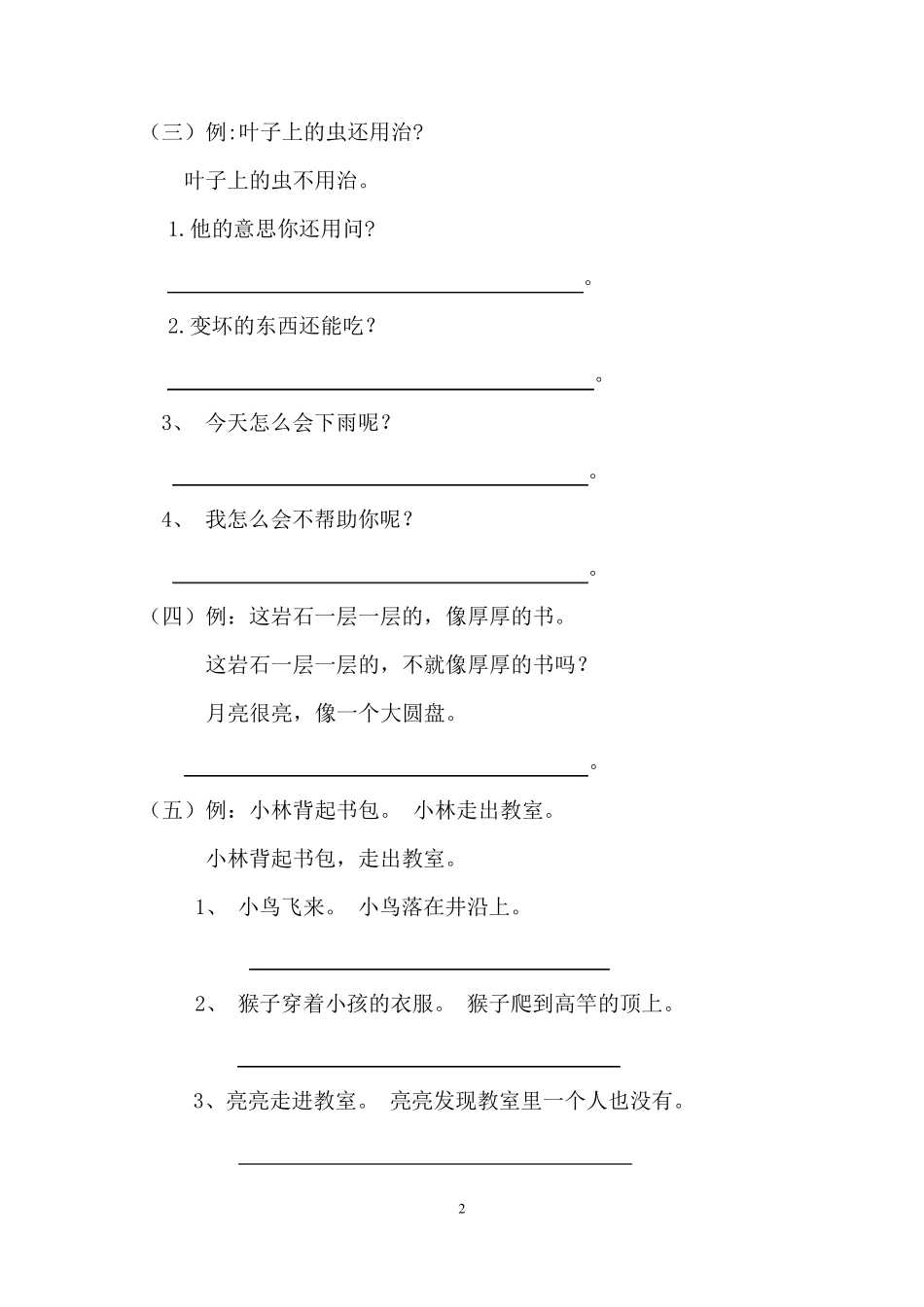 二年级句子练习_第2页