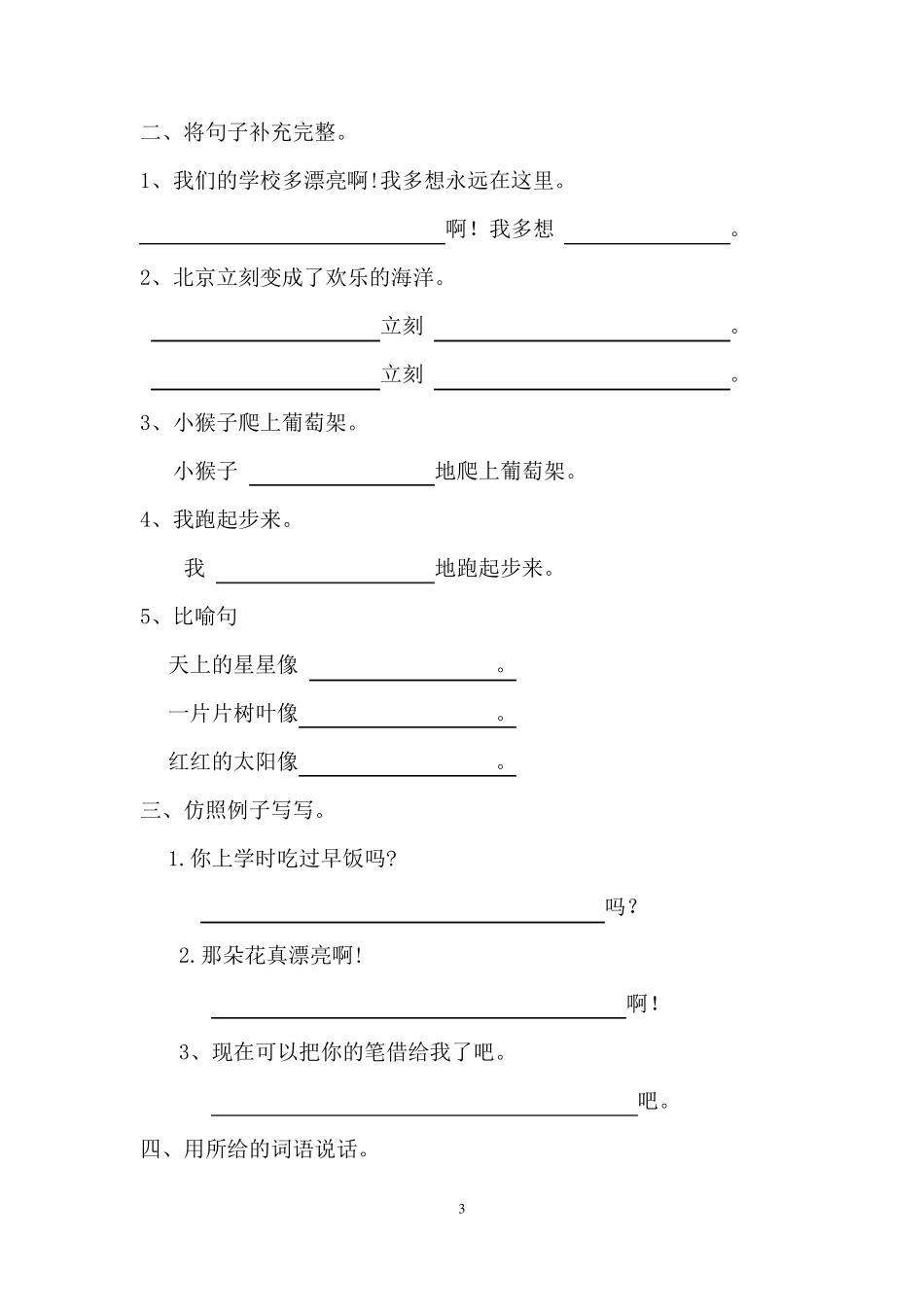 二年级句子练习_第3页
