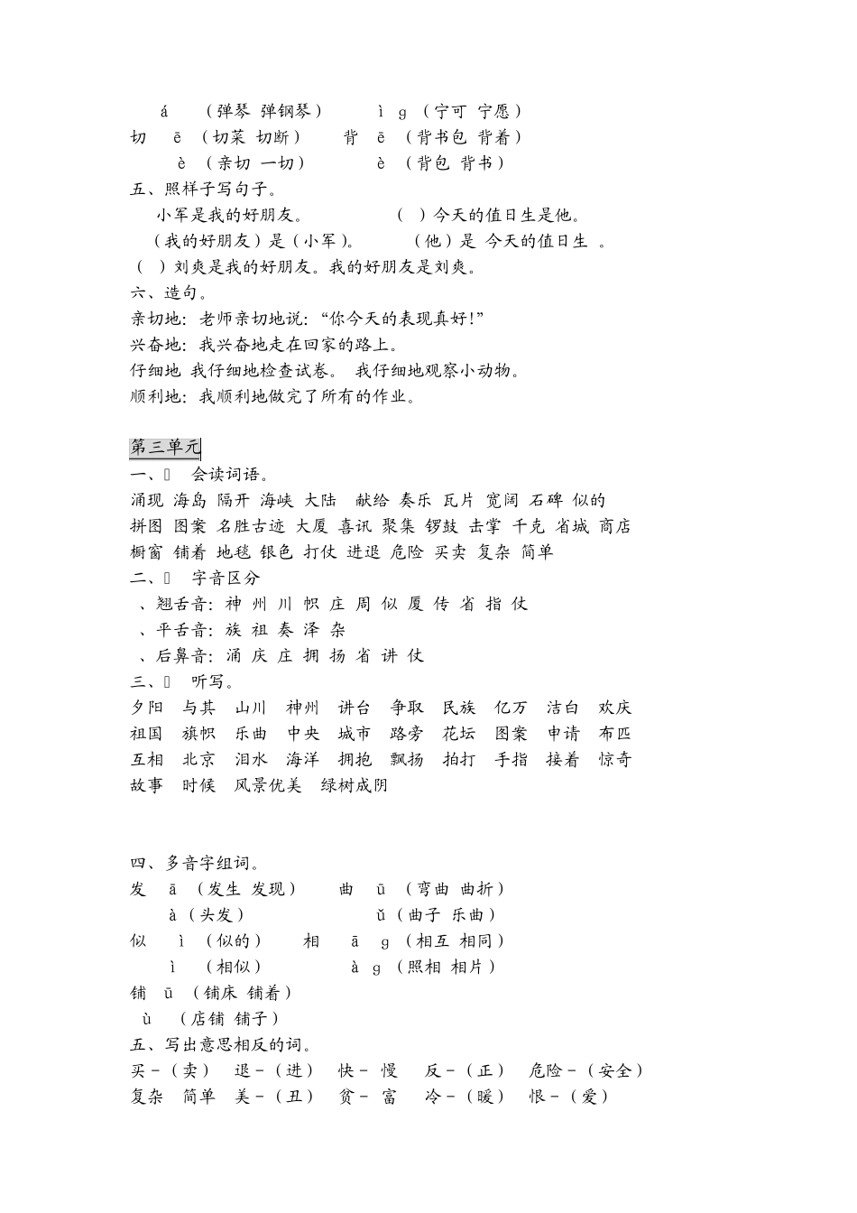 二年级各单元字词看拼音写词语_第2页