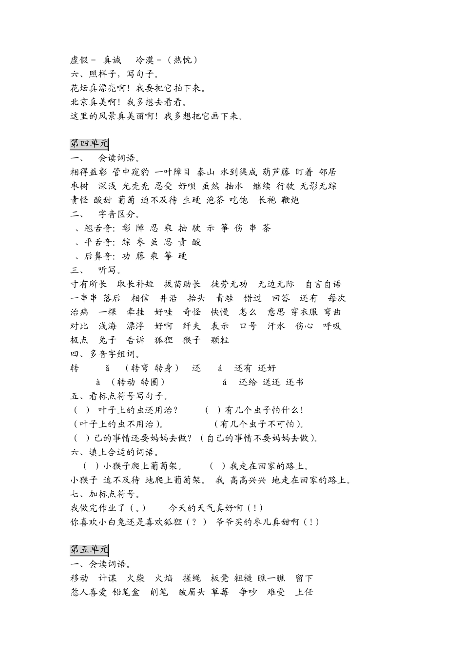 二年级各单元字词看拼音写词语_第3页