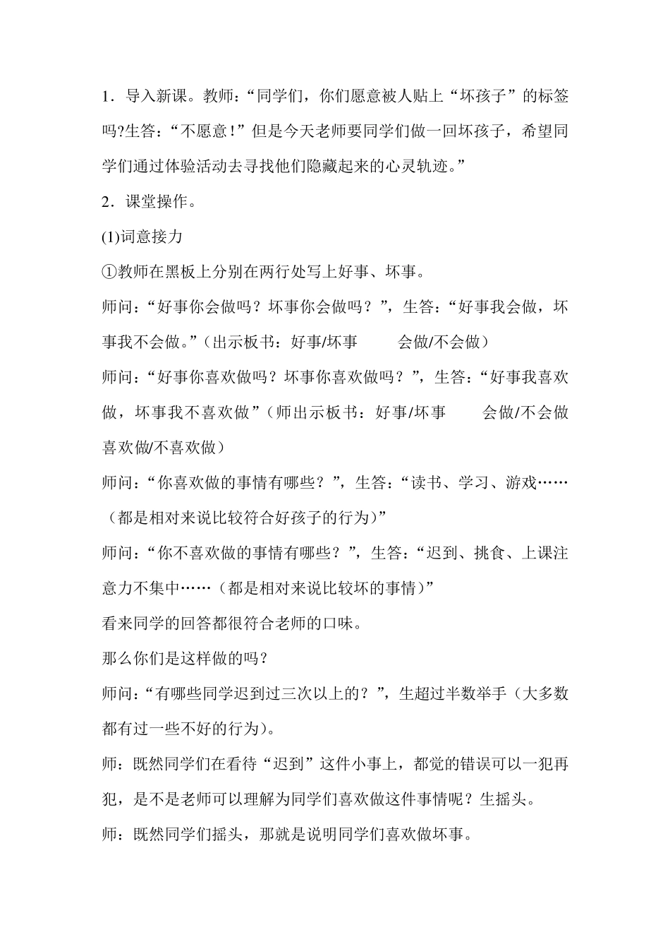 二年级团体心理辅导记录_第2页