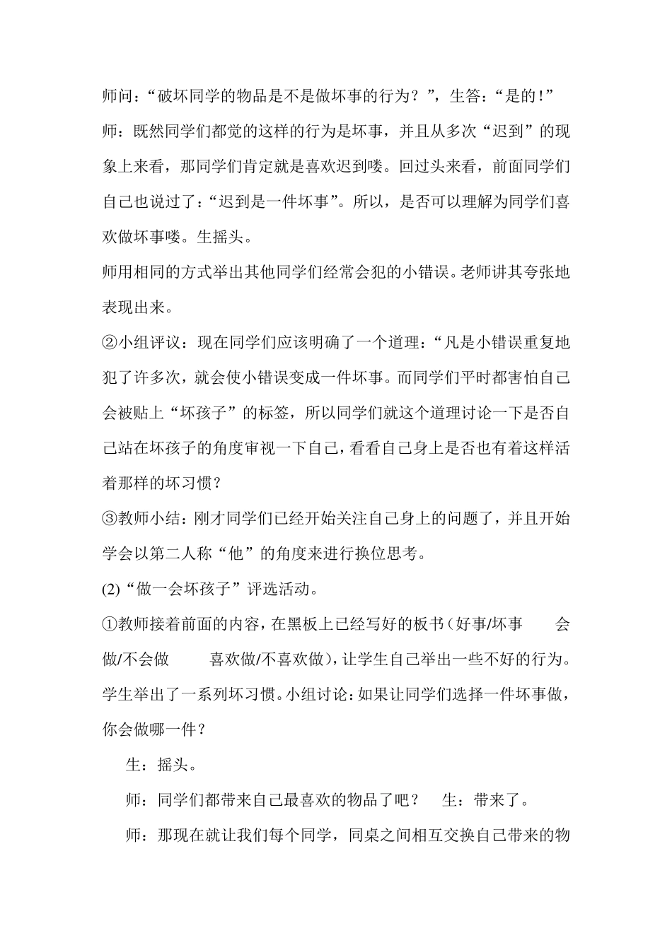 二年级团体心理辅导记录_第3页