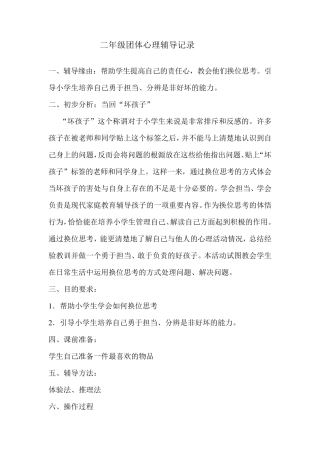 二年级团体心理辅导记录