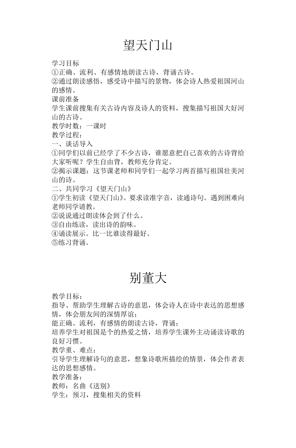 二年级国学经典教案_第1页