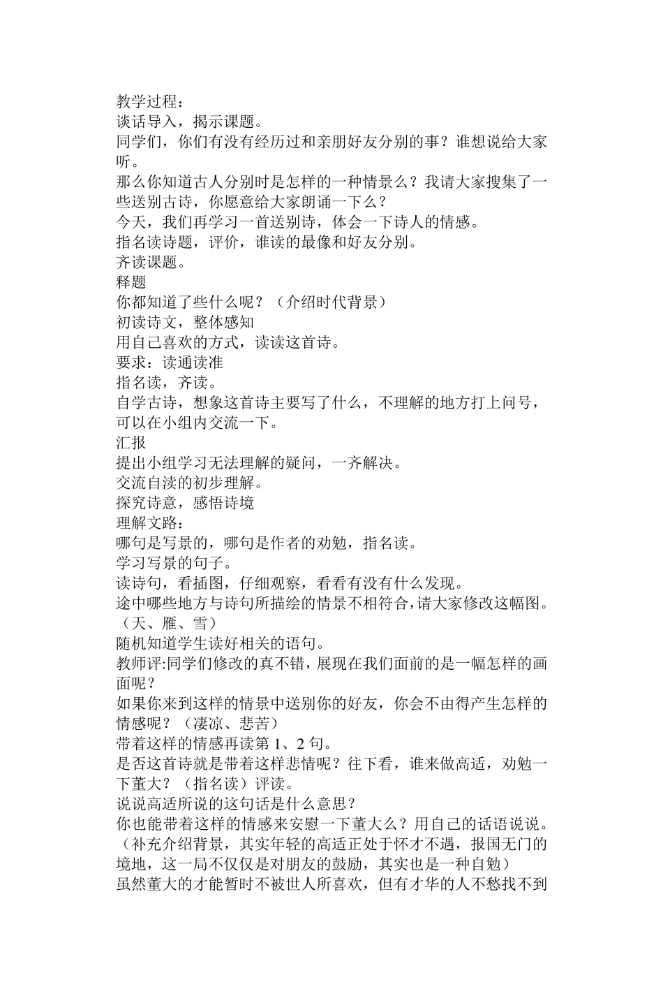 二年级国学经典教案_第2页