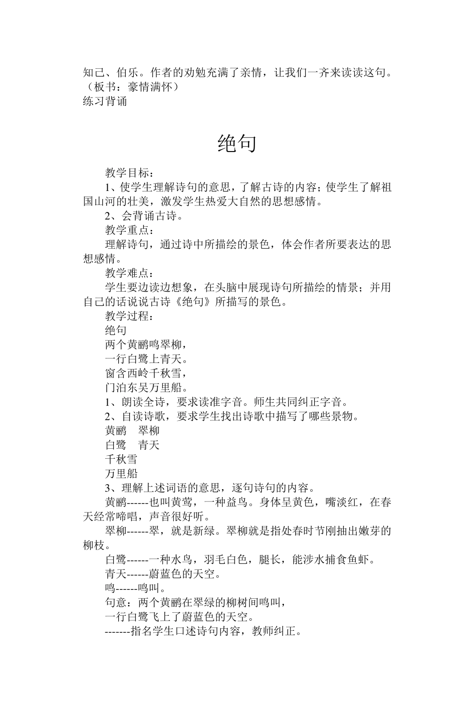 二年级国学经典教案_第3页