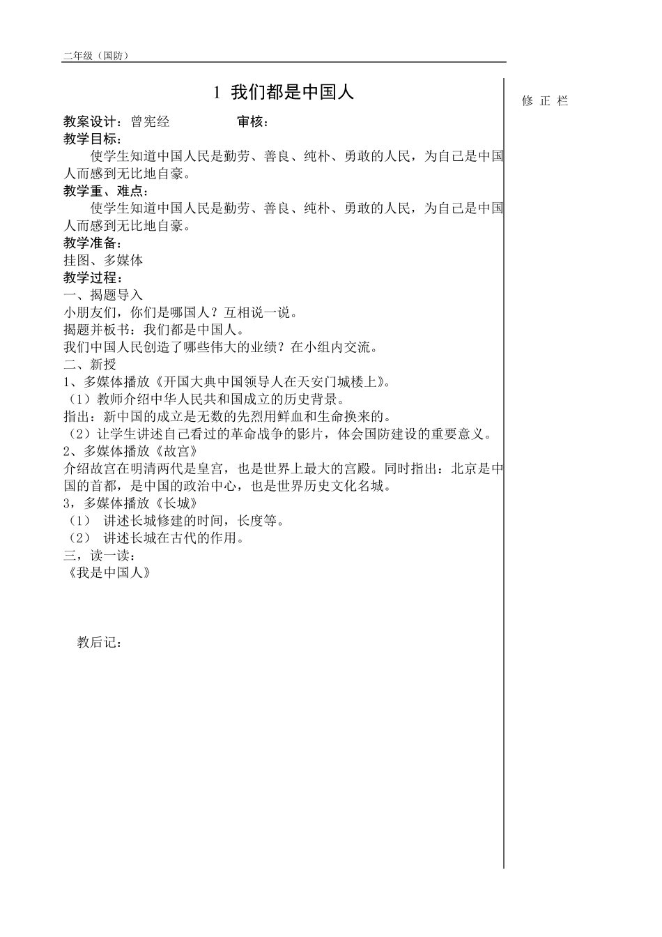 二年级国防教案_第1页