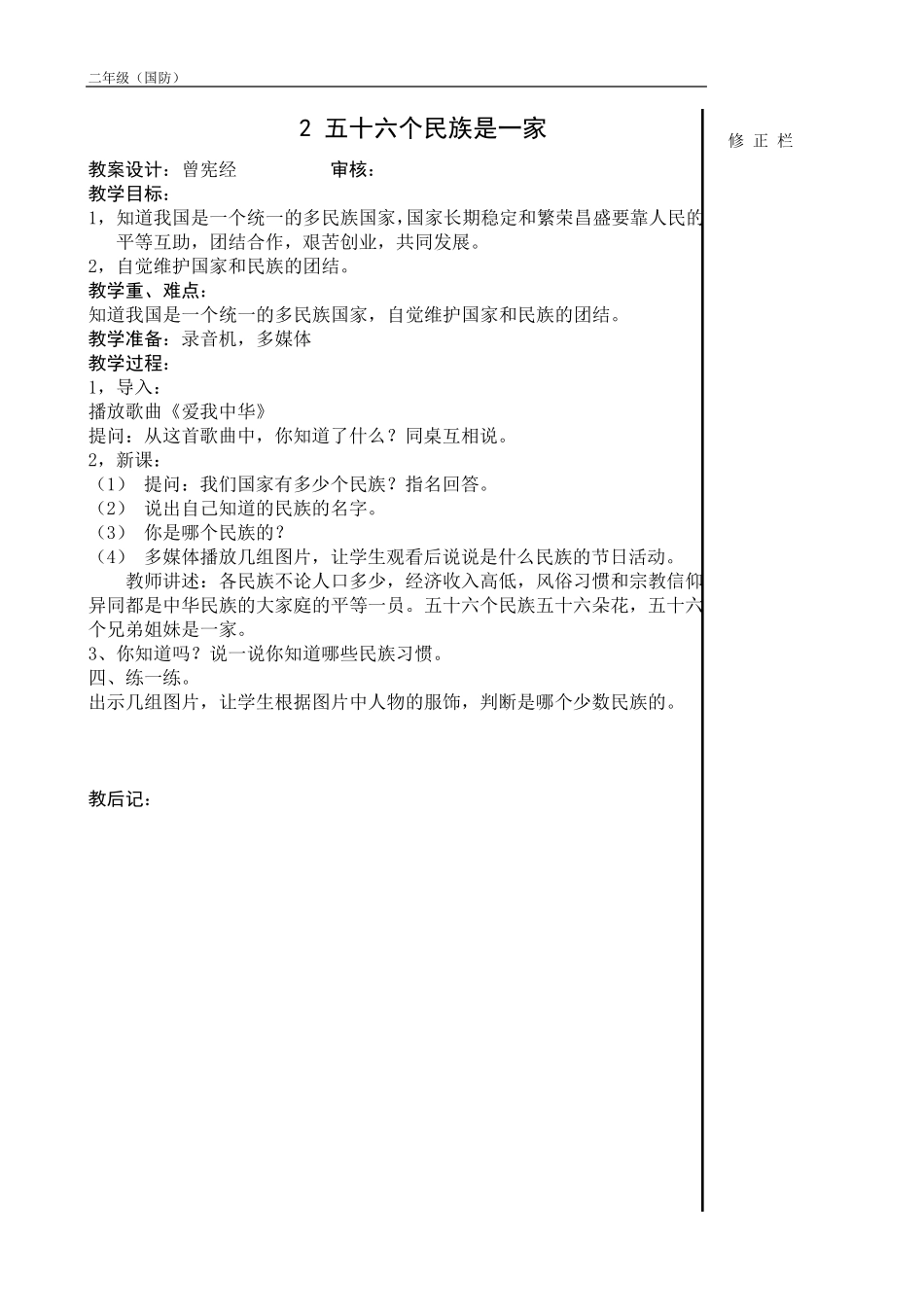 二年级国防教案_第2页