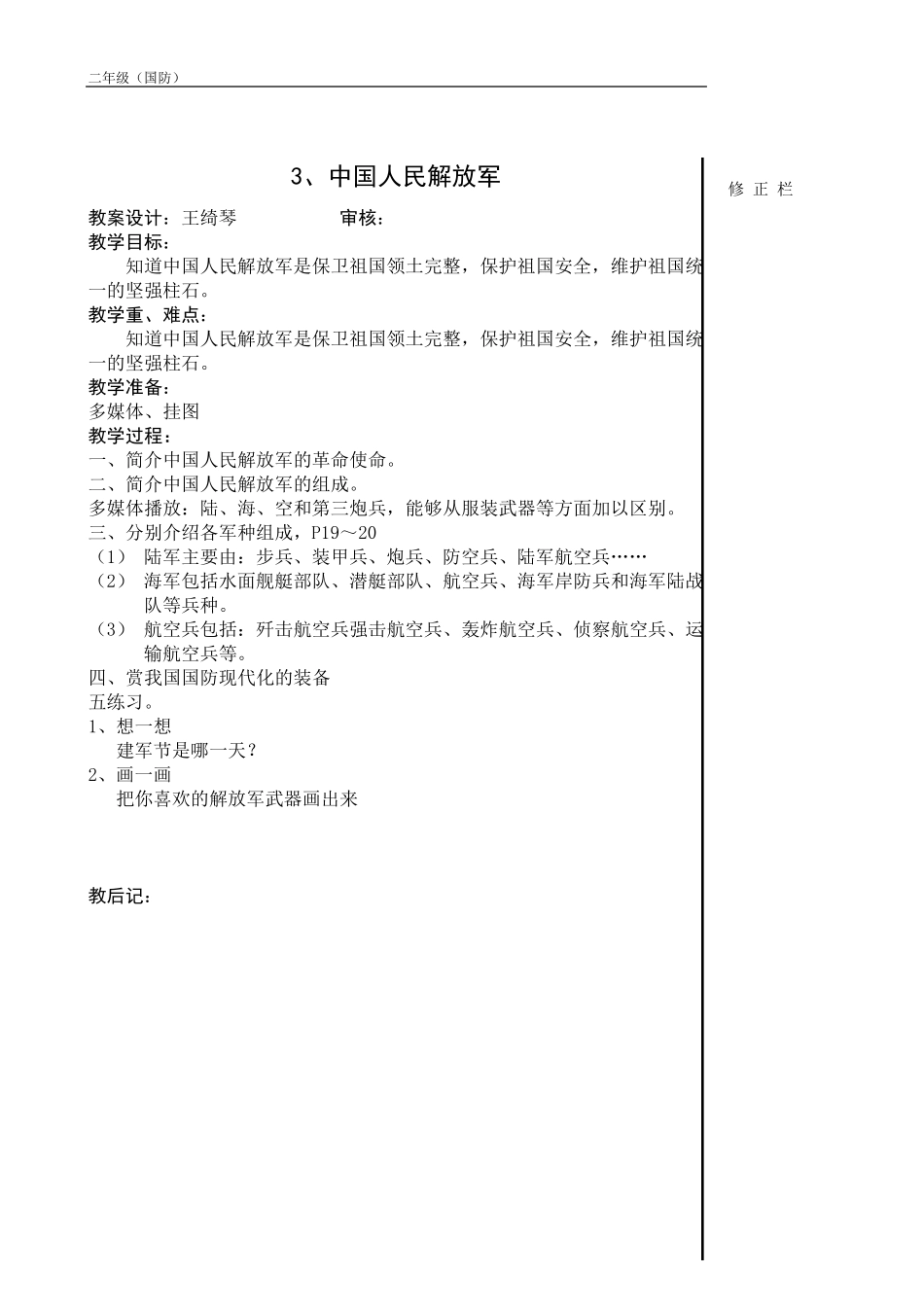二年级国防教案_第3页