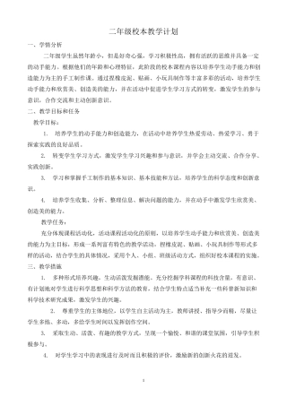 二年级地方校本课程教案