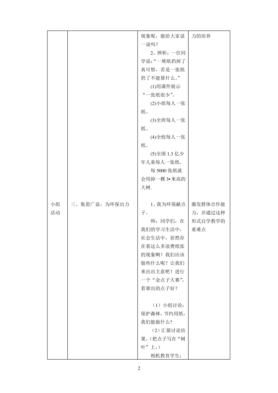 二年级地方课程人与自然03探秘大森林_第2页