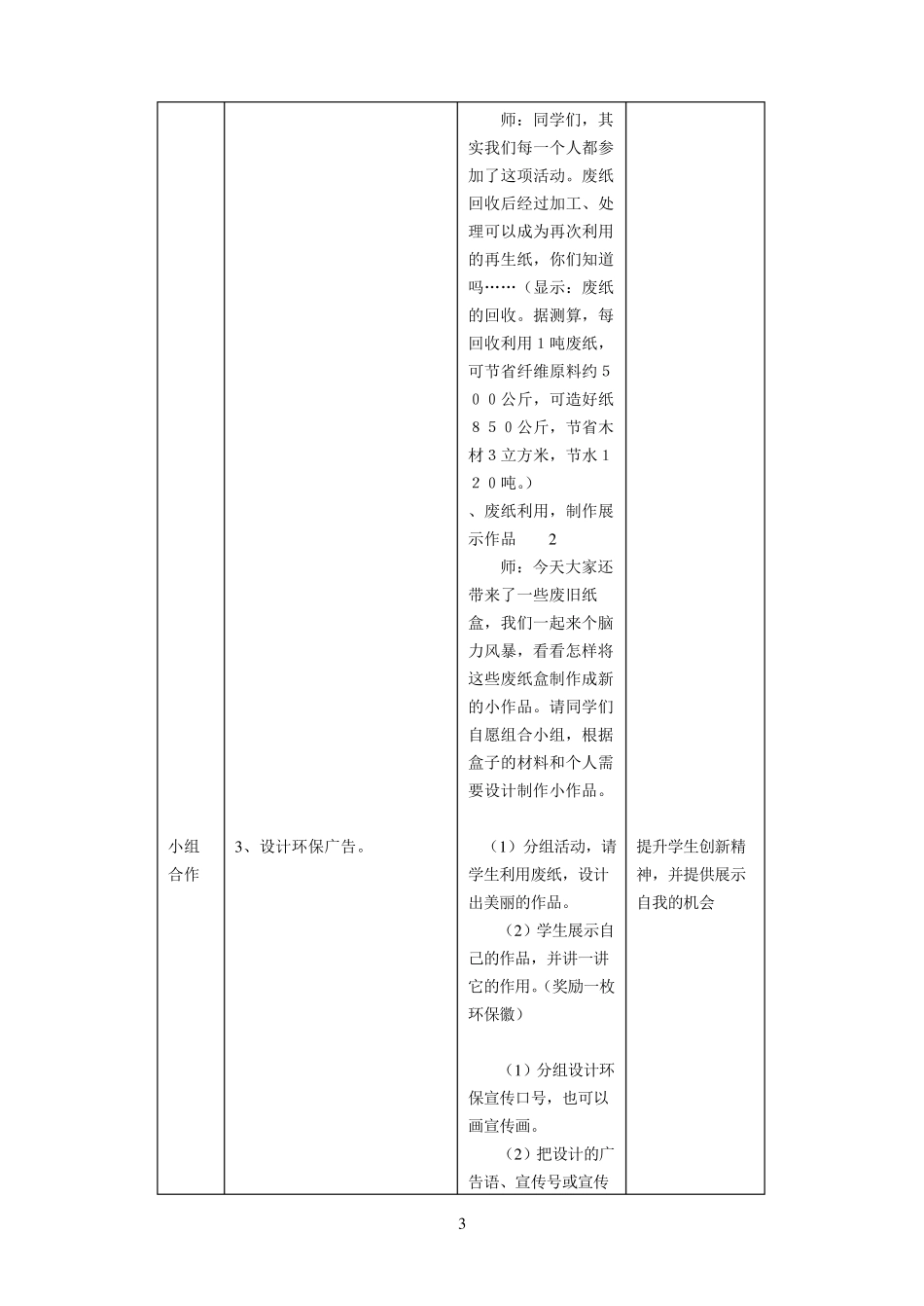 二年级地方课程人与自然03探秘大森林_第3页