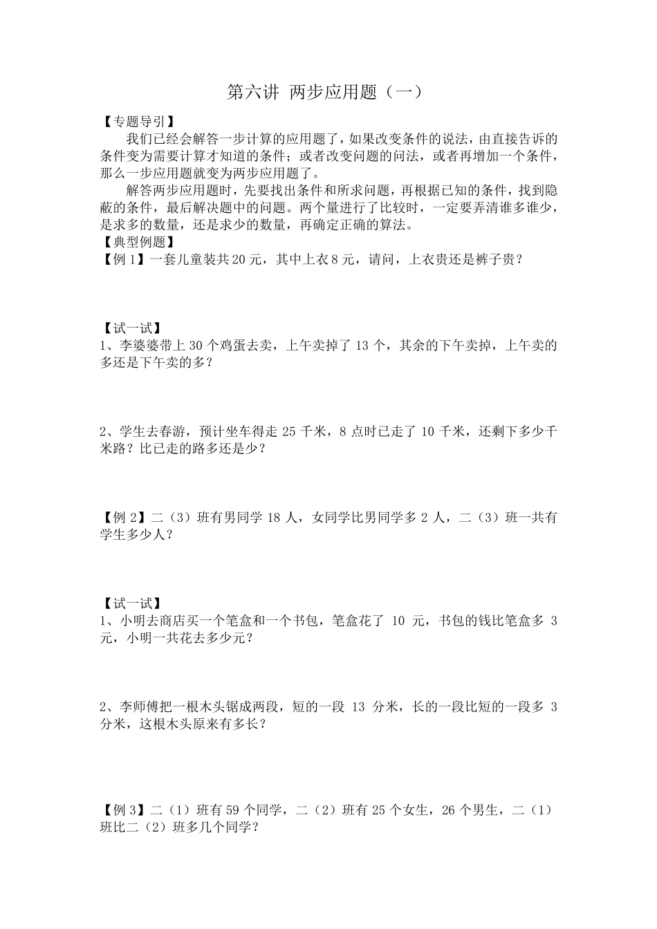 二年级奥数(两步应用题)_第1页