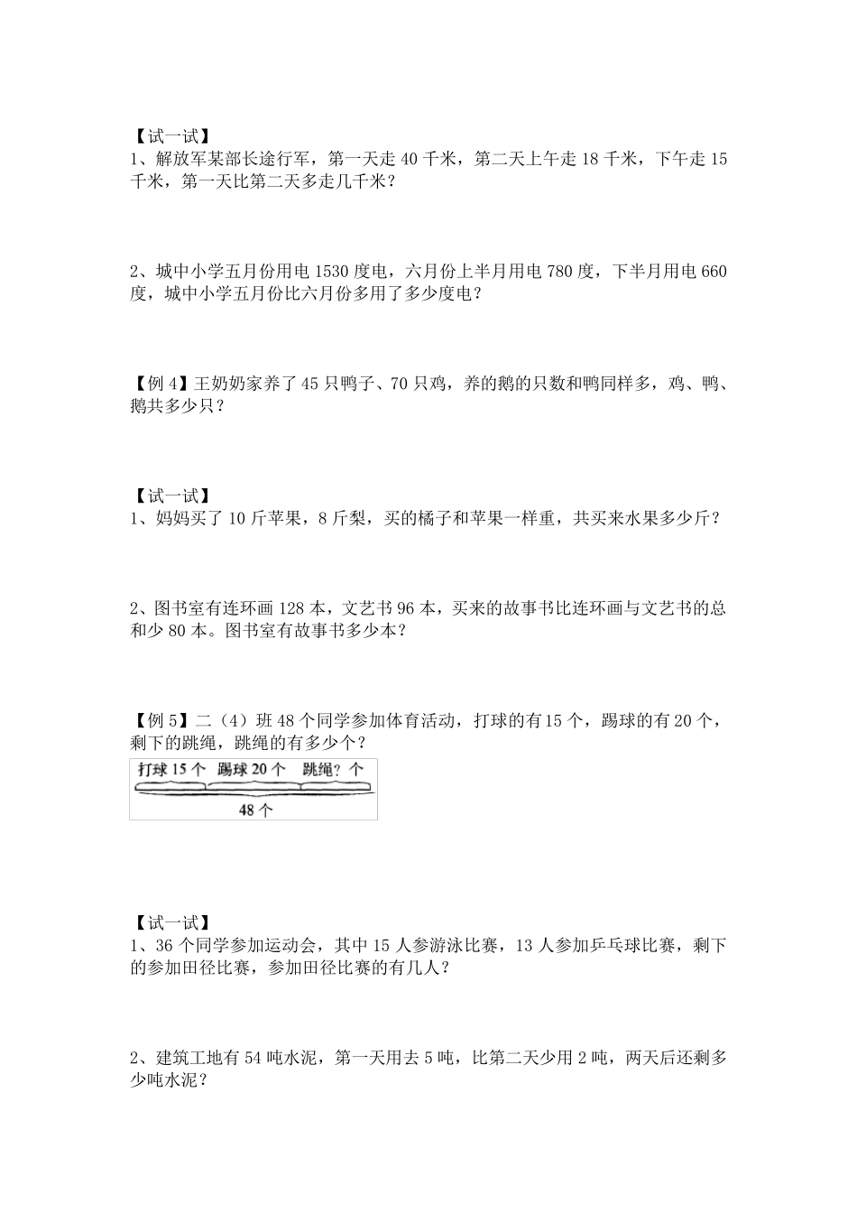 二年级奥数(两步应用题)_第2页