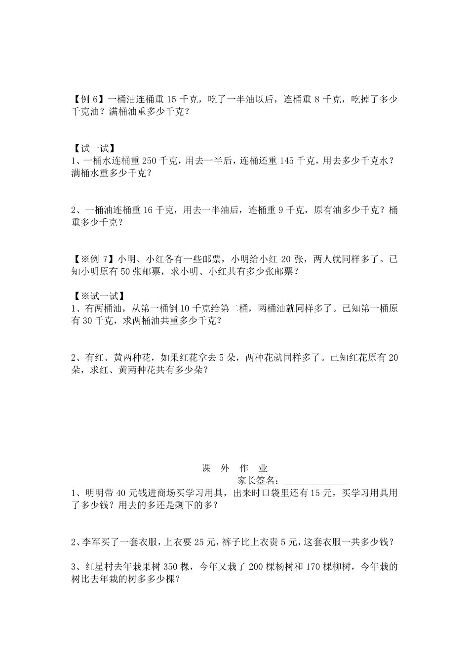 二年级奥数(两步应用题)_第3页