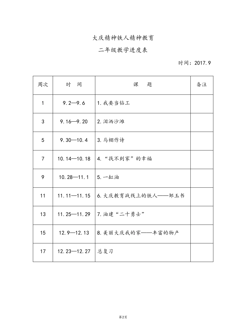二年级大庆精神铁人精神教案_第2页