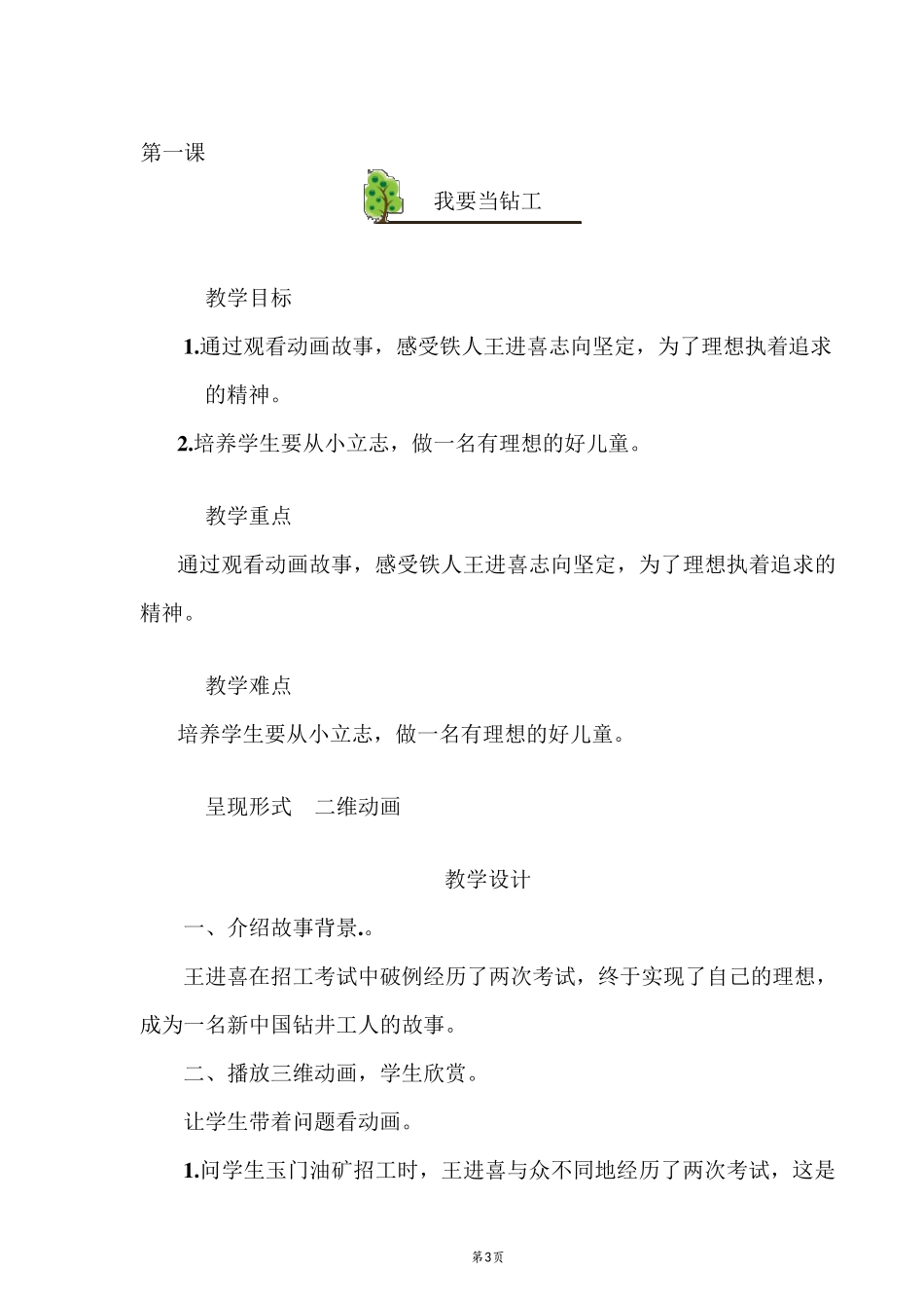 二年级大庆精神铁人精神教案_第3页
