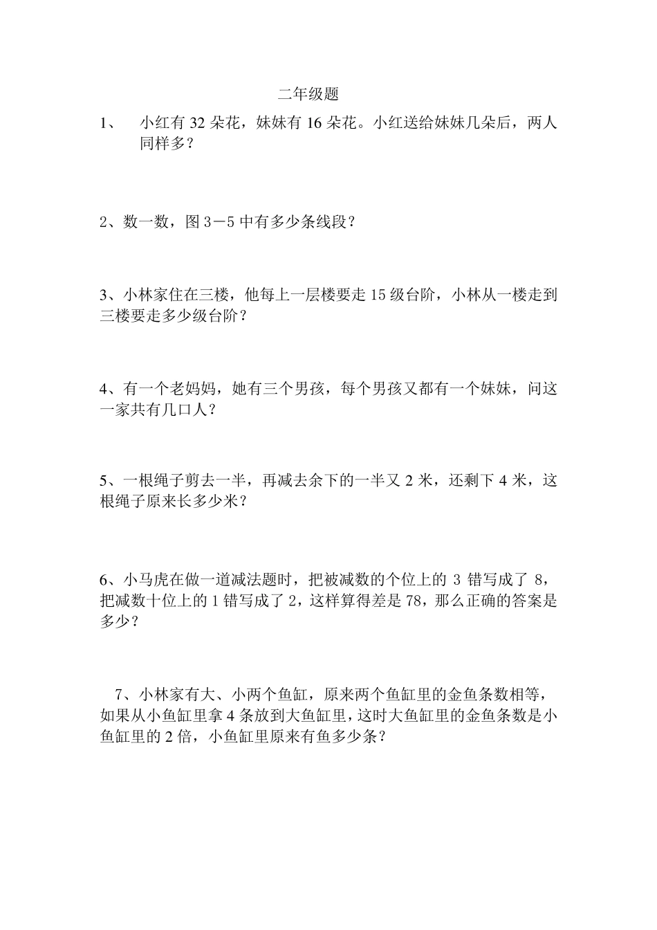 二年级奥数2_第1页