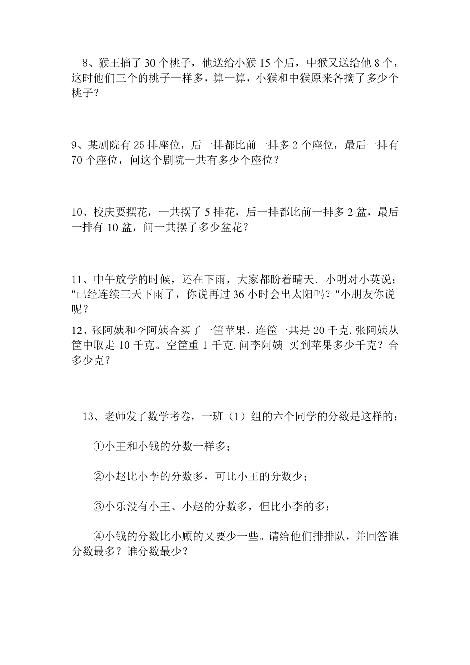 二年级奥数2_第2页