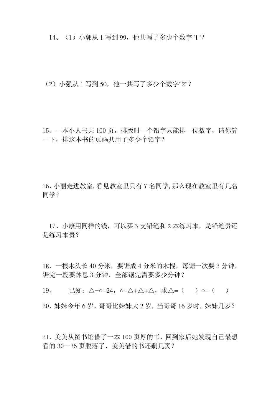 二年级奥数2_第3页