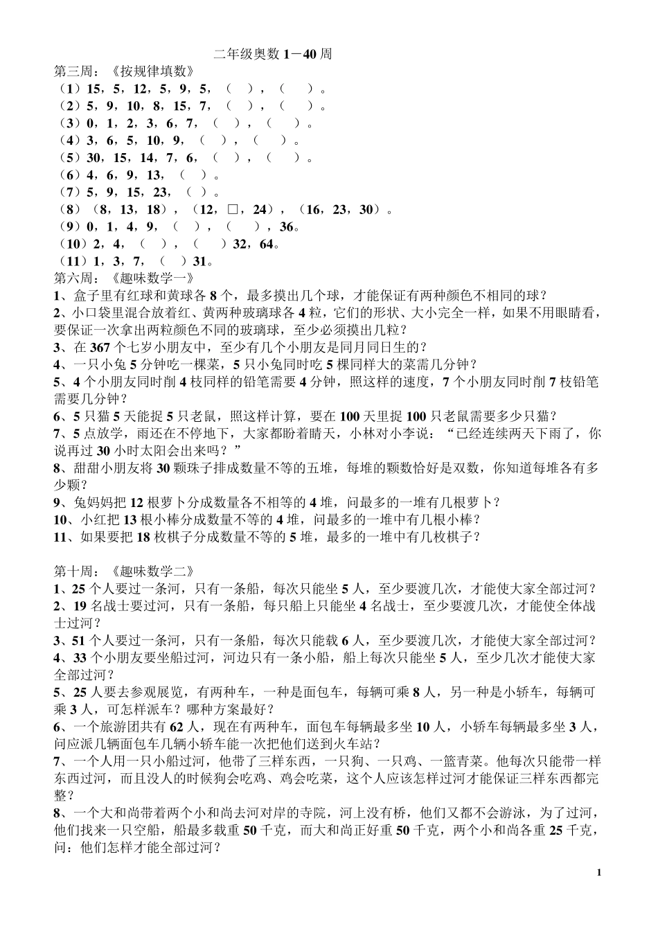 二年级奥数A版《举一反三》_第1页