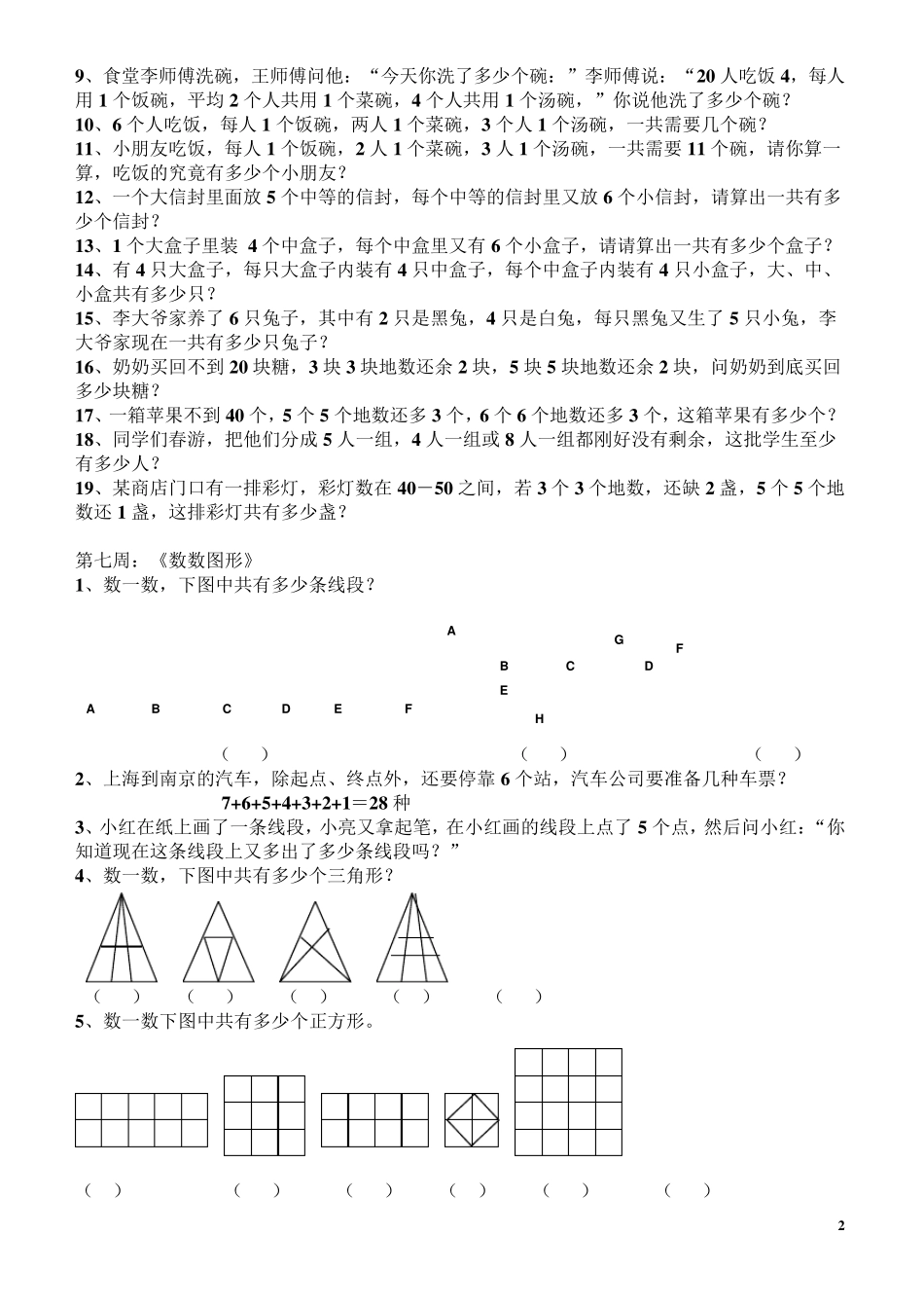 二年级奥数A版《举一反三》_第2页