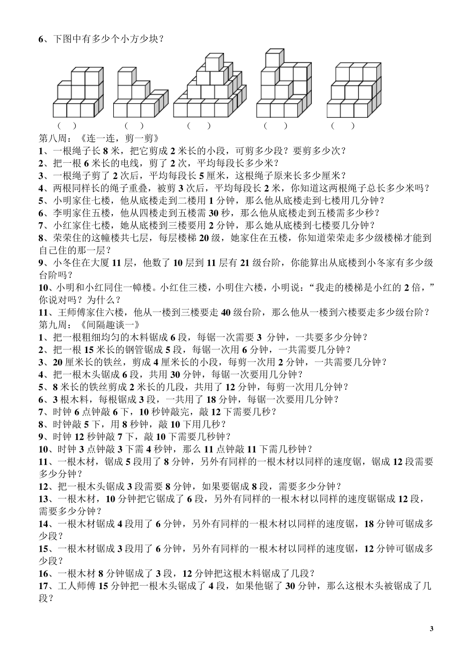 二年级奥数A版《举一反三》_第3页