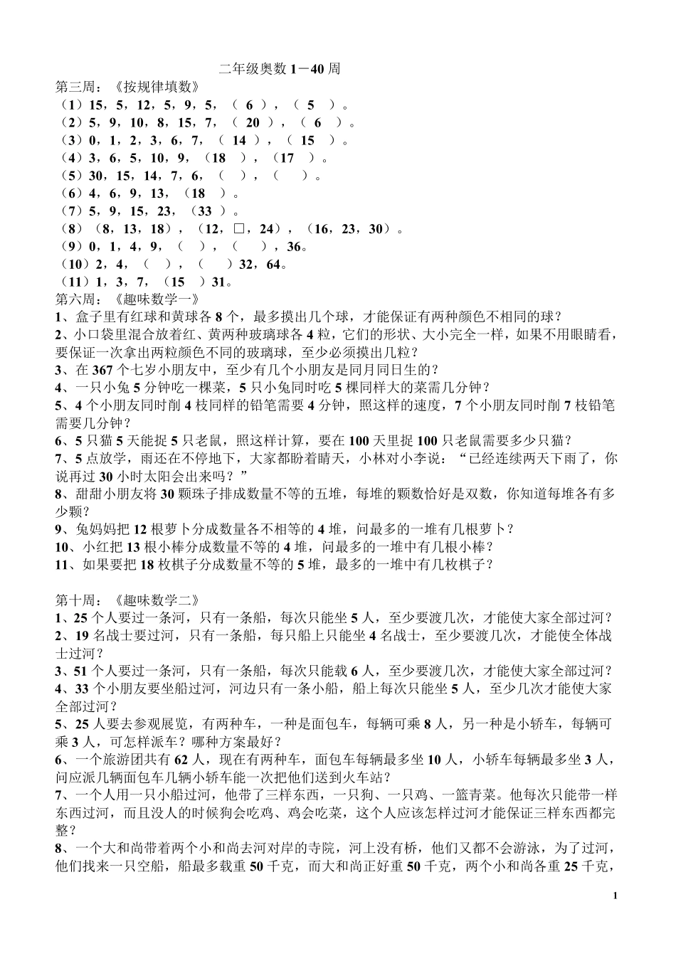 二年级奥数《举一反三》(最新整理)_第1页