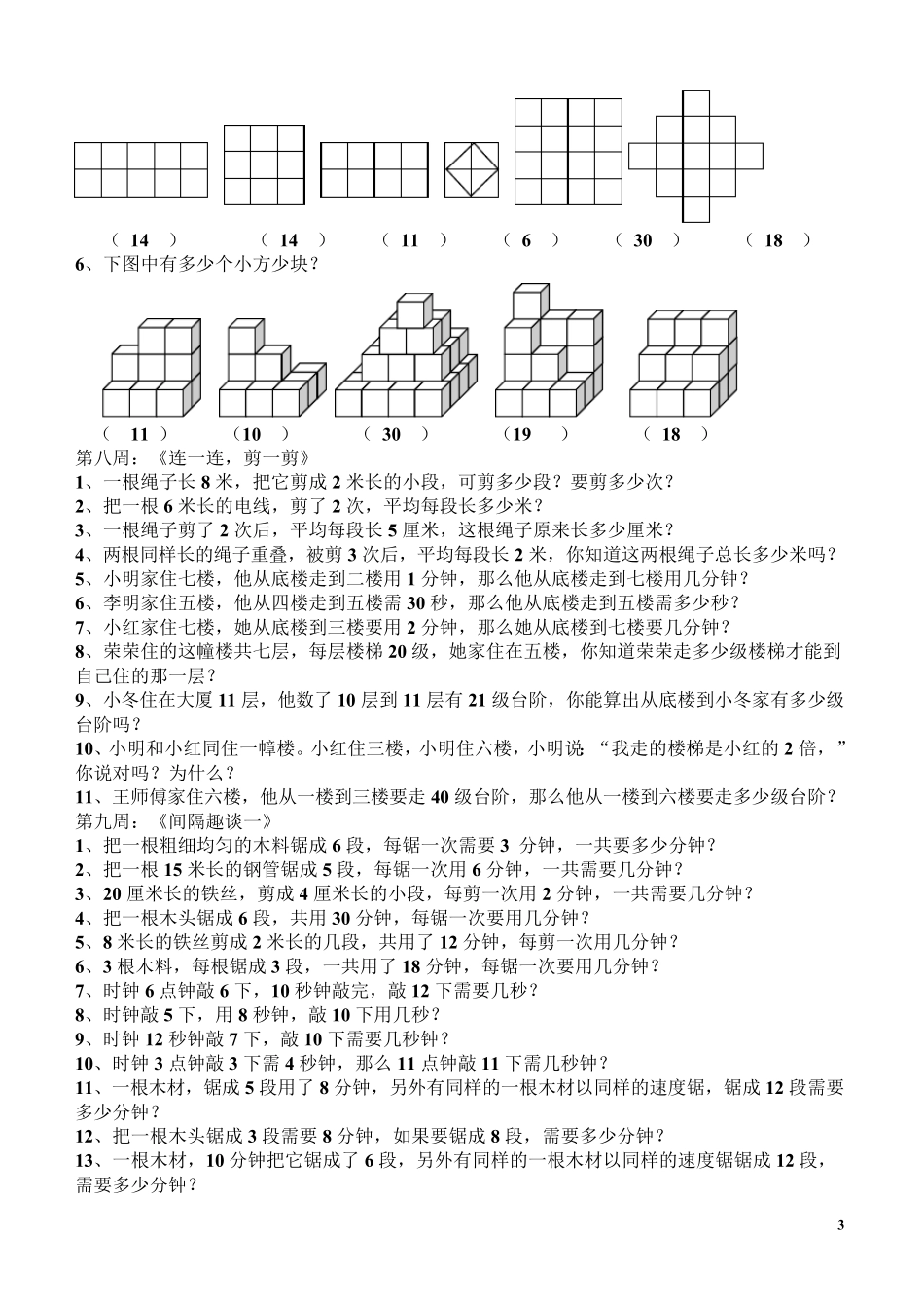 二年级奥数《举一反三》(最新整理)_第3页