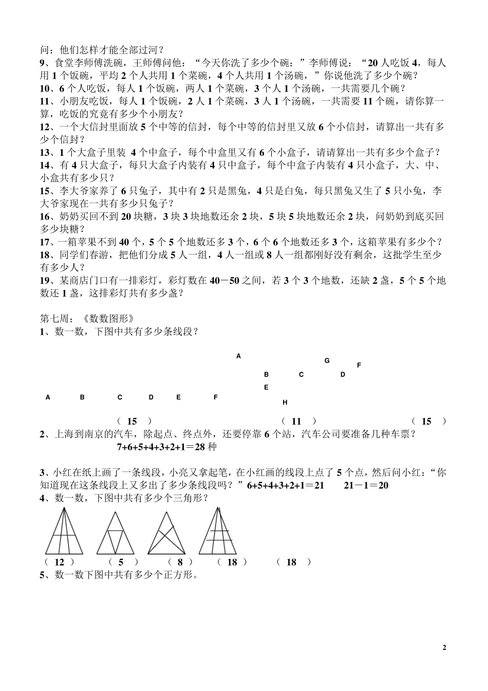 二年级奥数《举一反三》_第2页