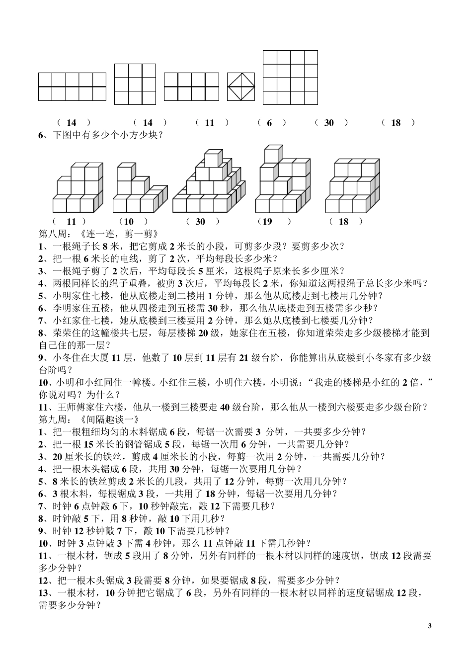 二年级奥数《举一反三》_第3页