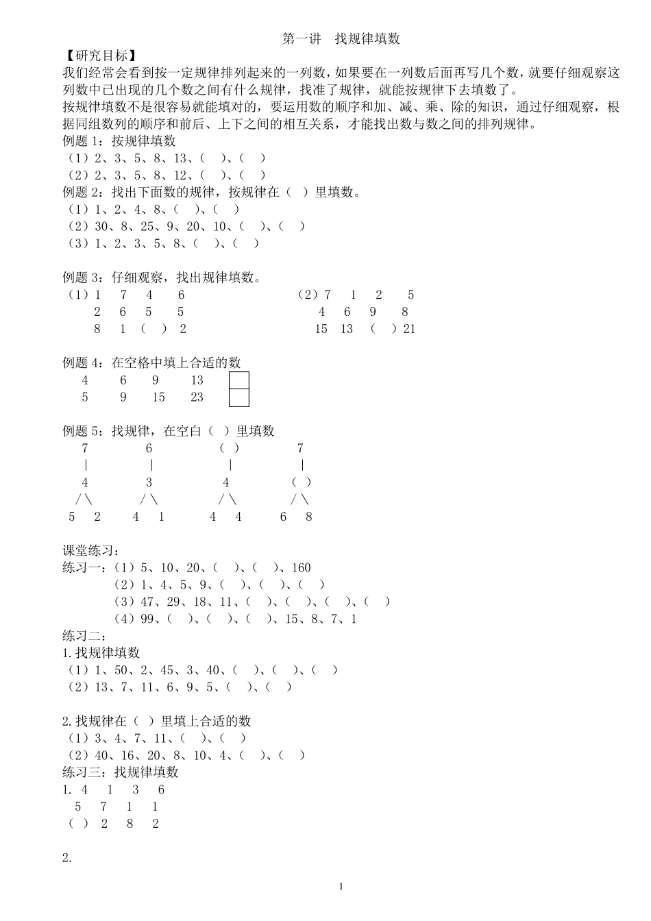 二年级奥数举一反三_第1页