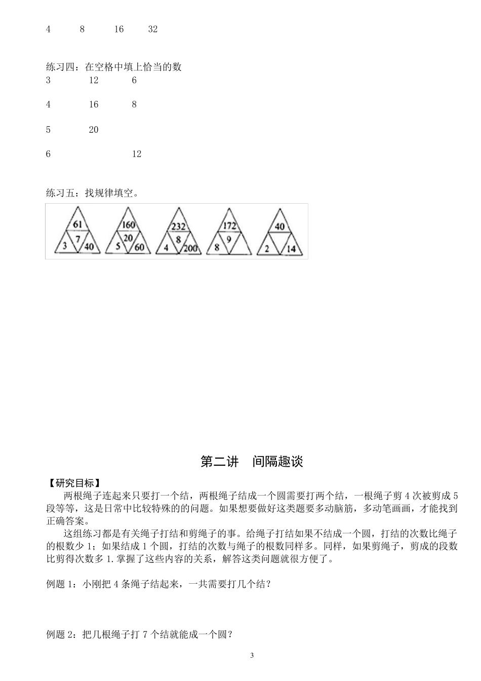 二年级奥数举一反三_第3页