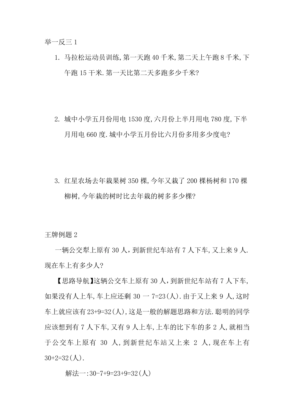 二年级奥数举一反三解决问题一_第2页