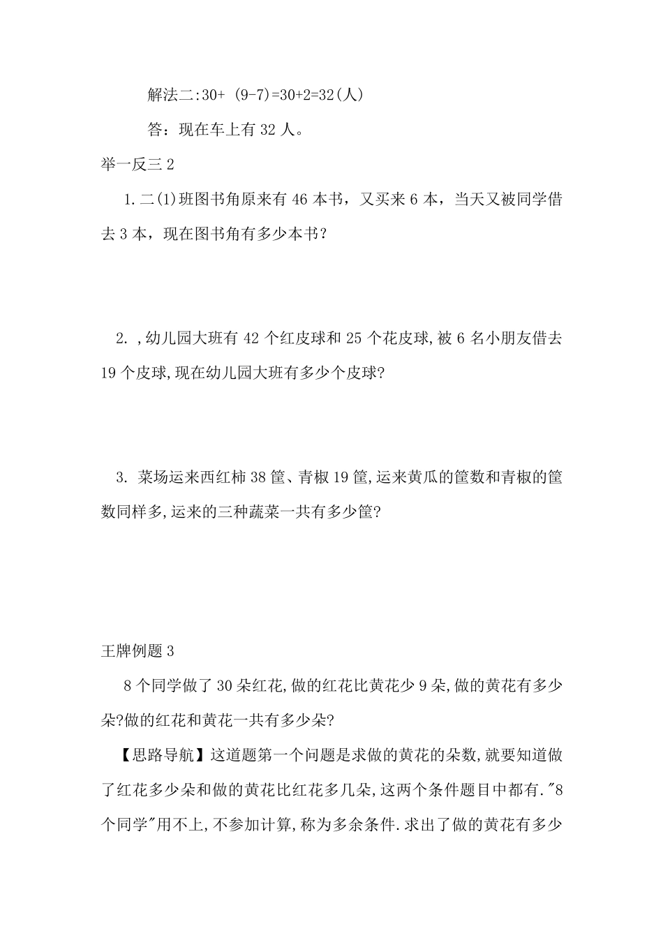 二年级奥数举一反三解决问题一_第3页