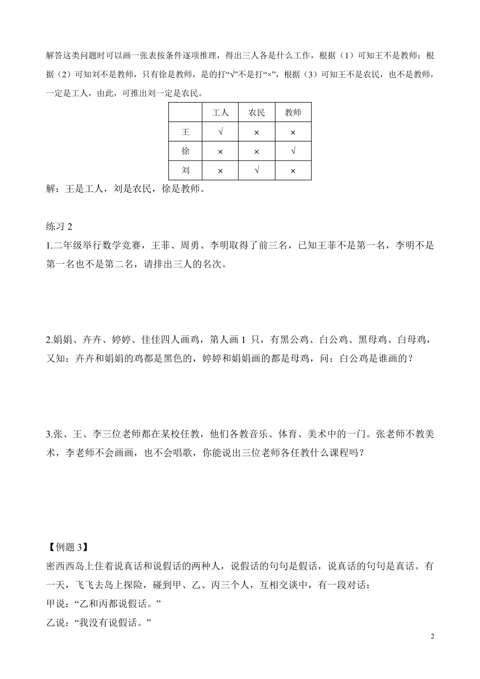 二年级奥数之简单推理含答案_第2页
