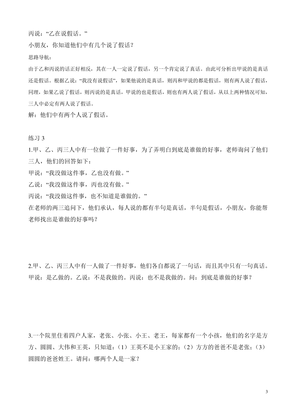 二年级奥数之简单推理含答案_第3页