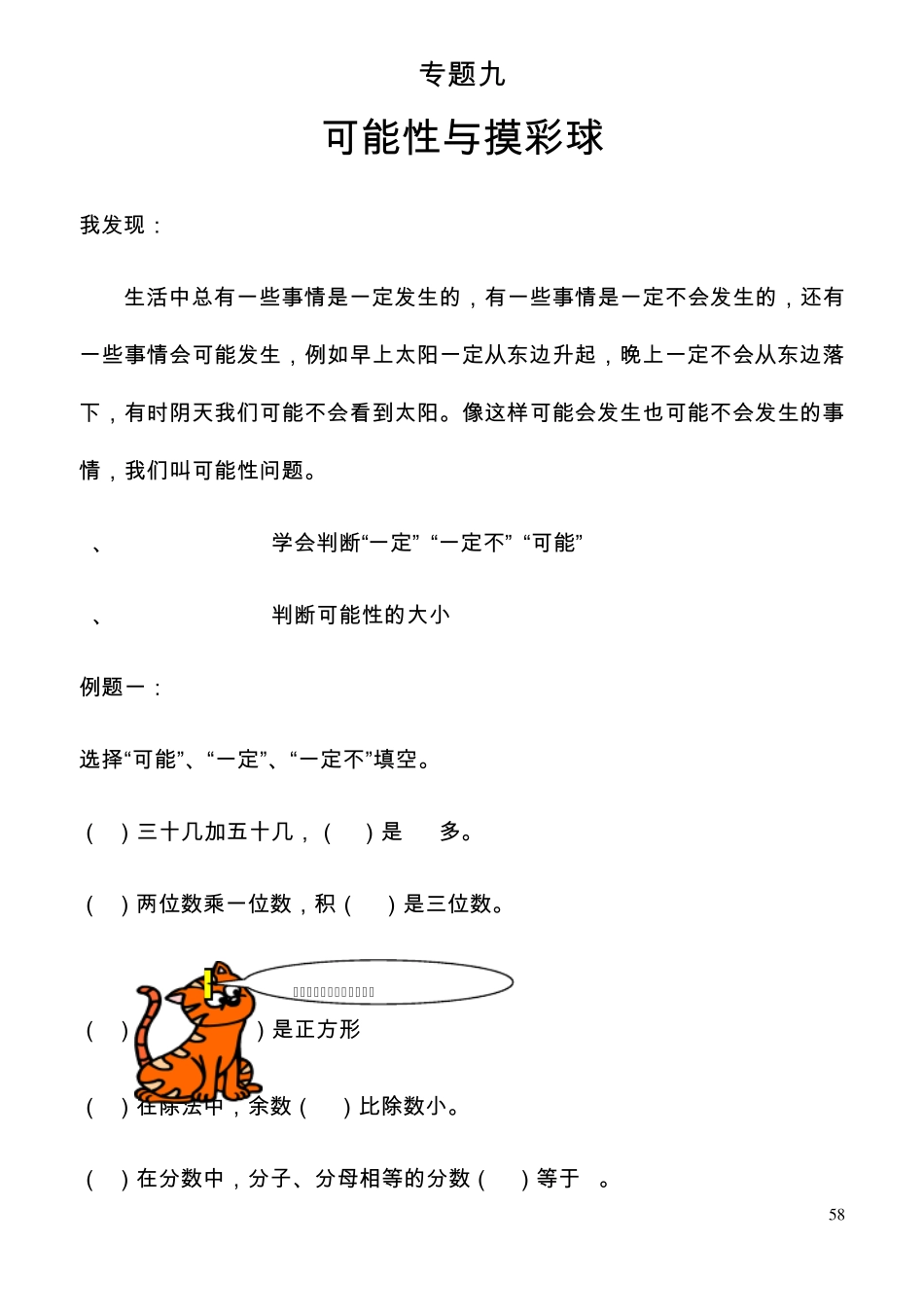 二年级奥数可能性与摸彩球_第1页