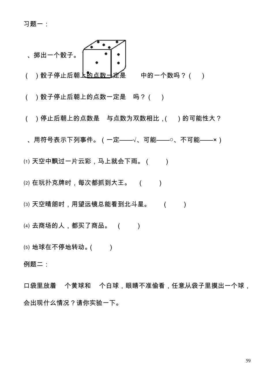 二年级奥数可能性与摸彩球_第2页